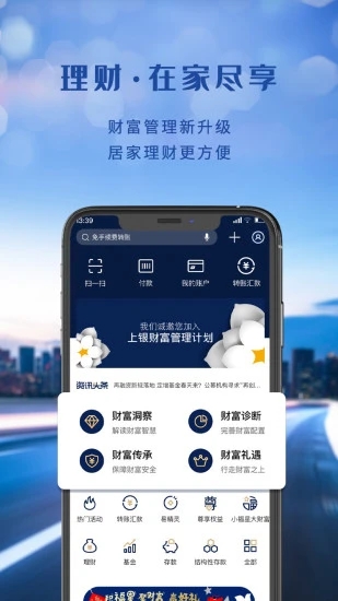 上海银行手机银行appAPP截图