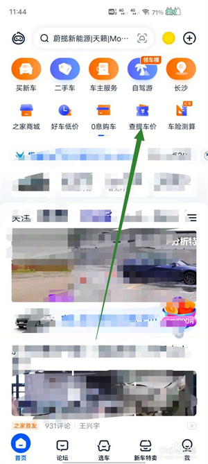 汽车之家在哪里查看车辆低价2