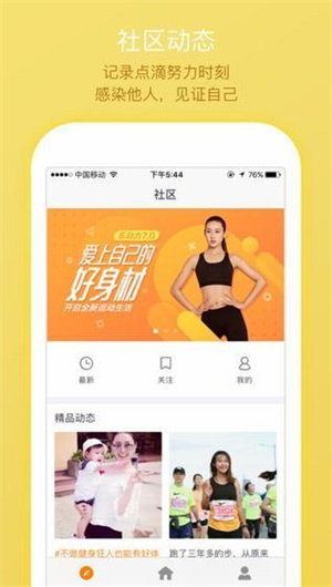 乐动力app下载安装截图3