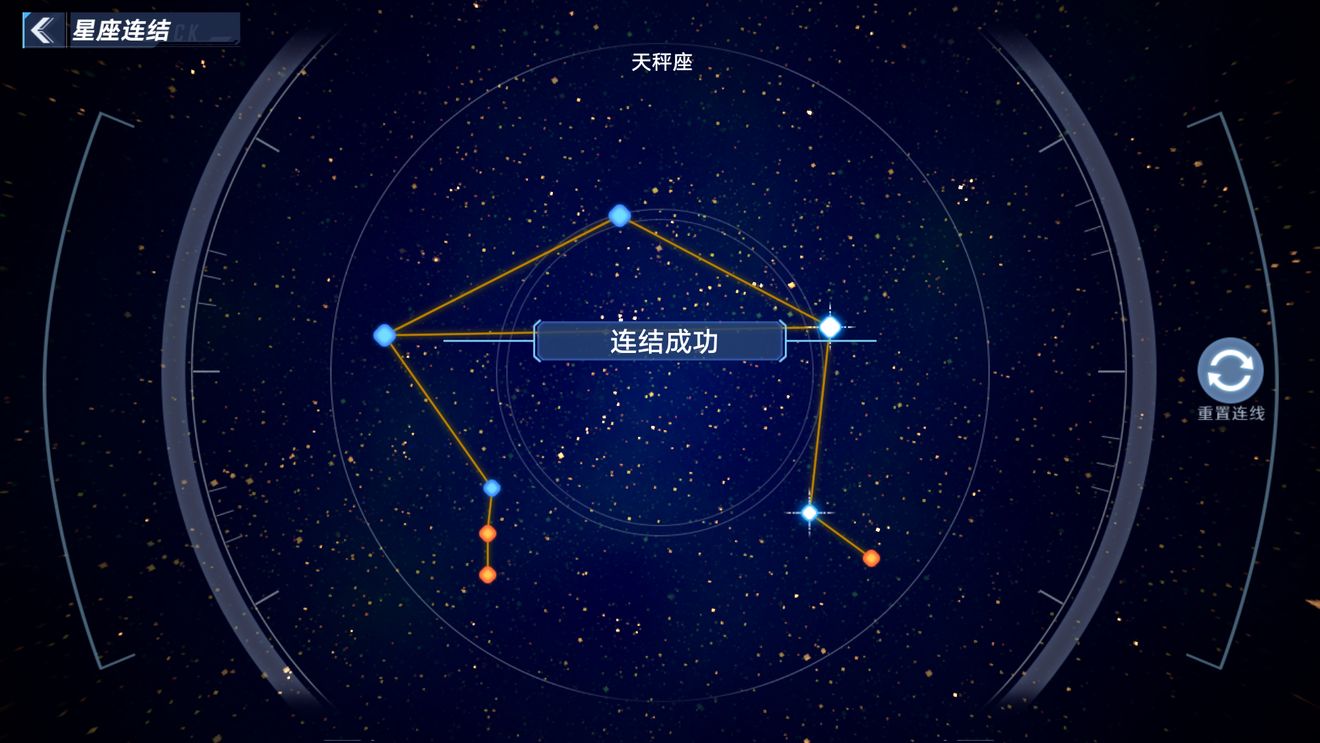 幻塔天秤座星座怎么连线