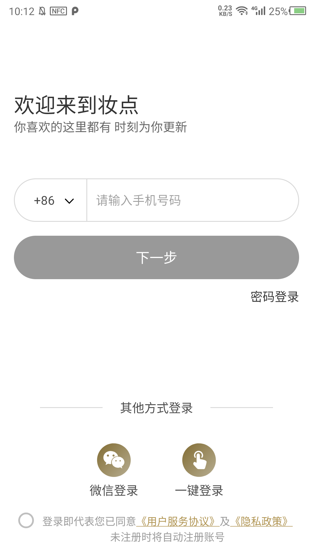 妆点appAPP截图