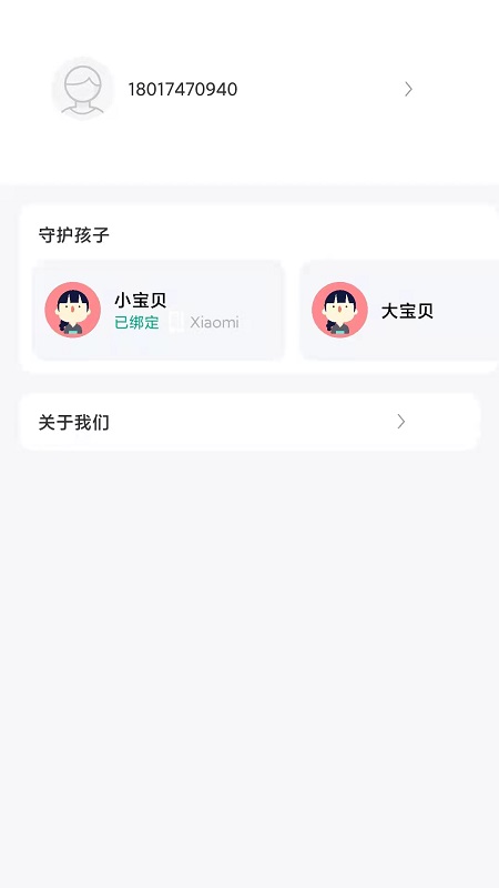 探亲家长端app