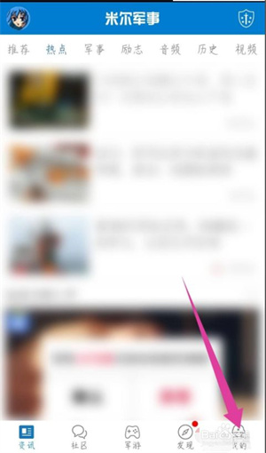米尔军事怎么删除阅读历史记录1
