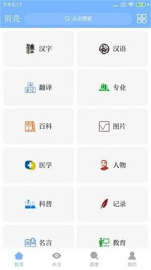 贝壳搜索APP截图