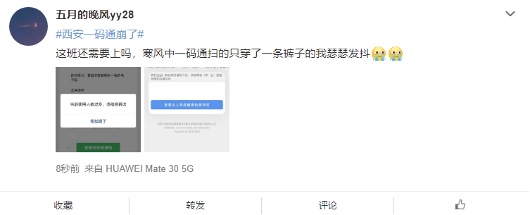 西安一码通无法打开页面怎么办