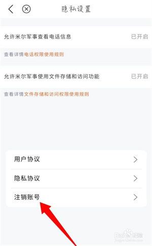 米尔军事怎么注销账号3