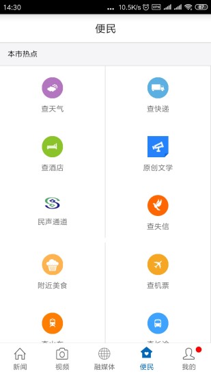 南城融媒APP截图