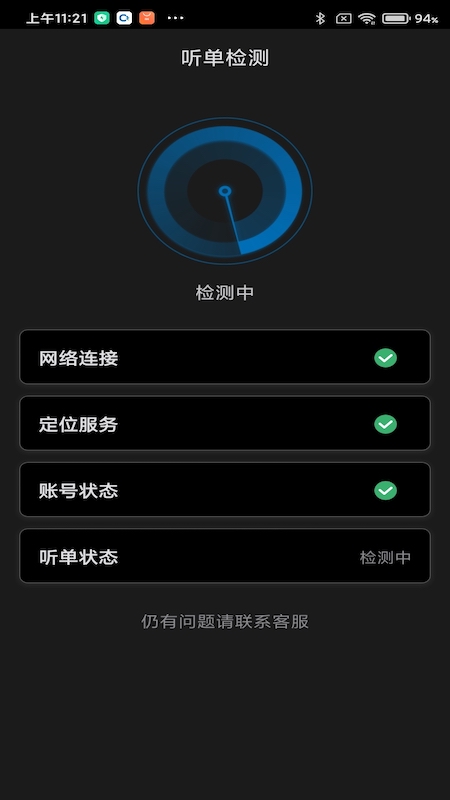 城舟司机端app