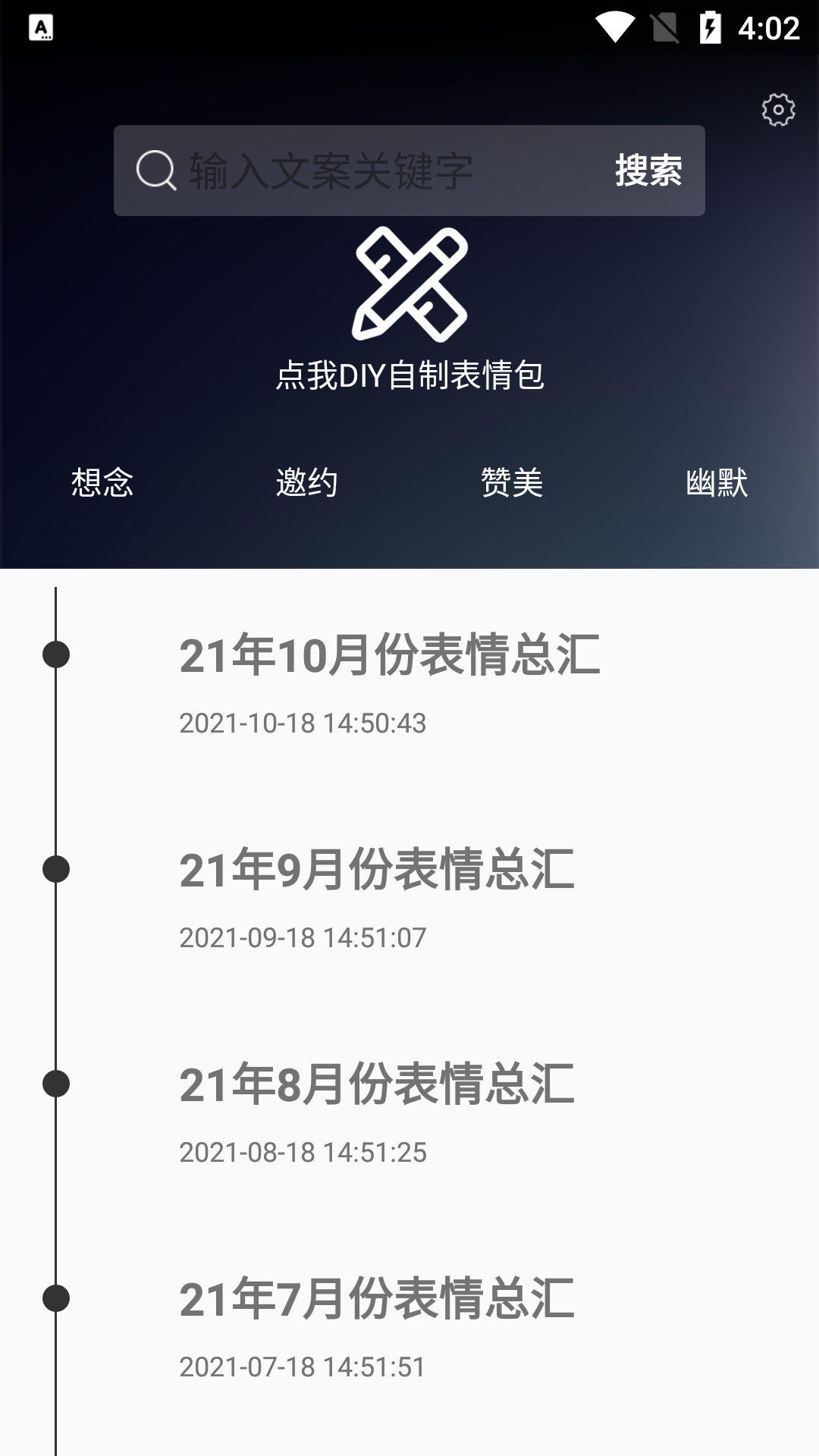 趣趣聊表情包app