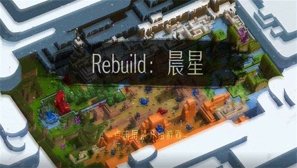 Rebuild晨星APP截图