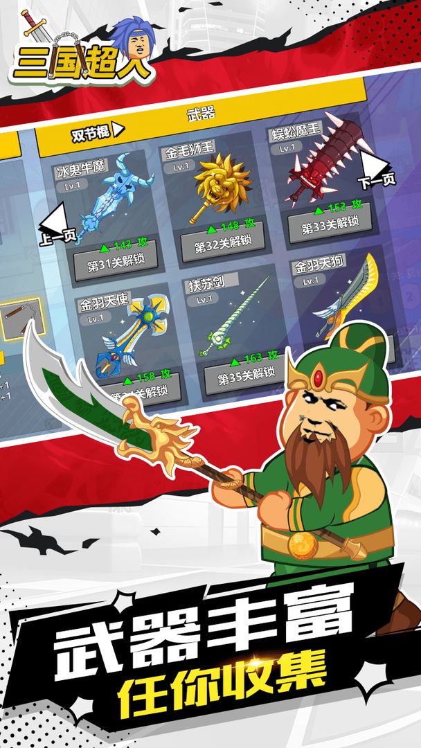 三国超人游戏新惠礼包兑换码版 v1.2