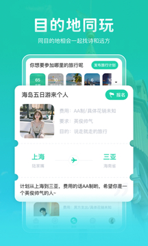 同城旅行app