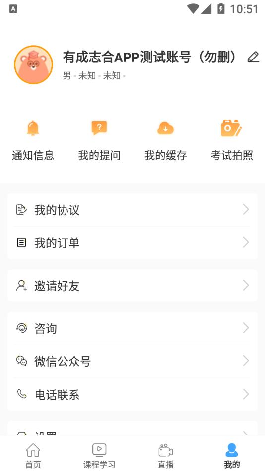 有成志合教育app