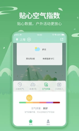 天气预报实时天气王APP截图