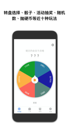 抽签助手APP截图