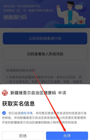 新疆政务服务怎么申请健康码？2