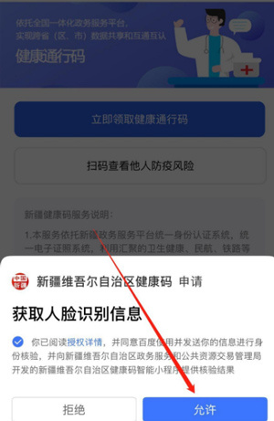 新疆政务服务怎么申请健康码？4