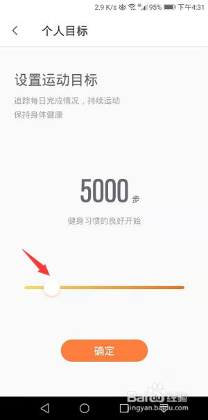 乐动力App怎么修改运动步数目标3