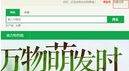 丰收购商户怎么注册4