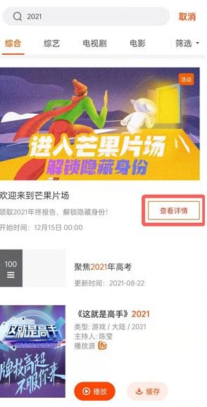 芒果TV年度报告在哪看？芒果TV2021年度报告查看方法[多图]图片2