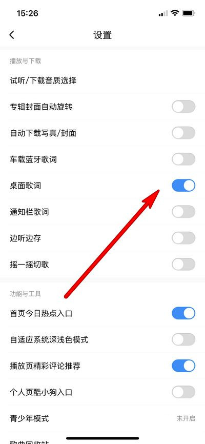 iPhone桌面歌词怎么设置