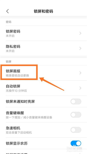 小米手机锁屏画报如何关闭3