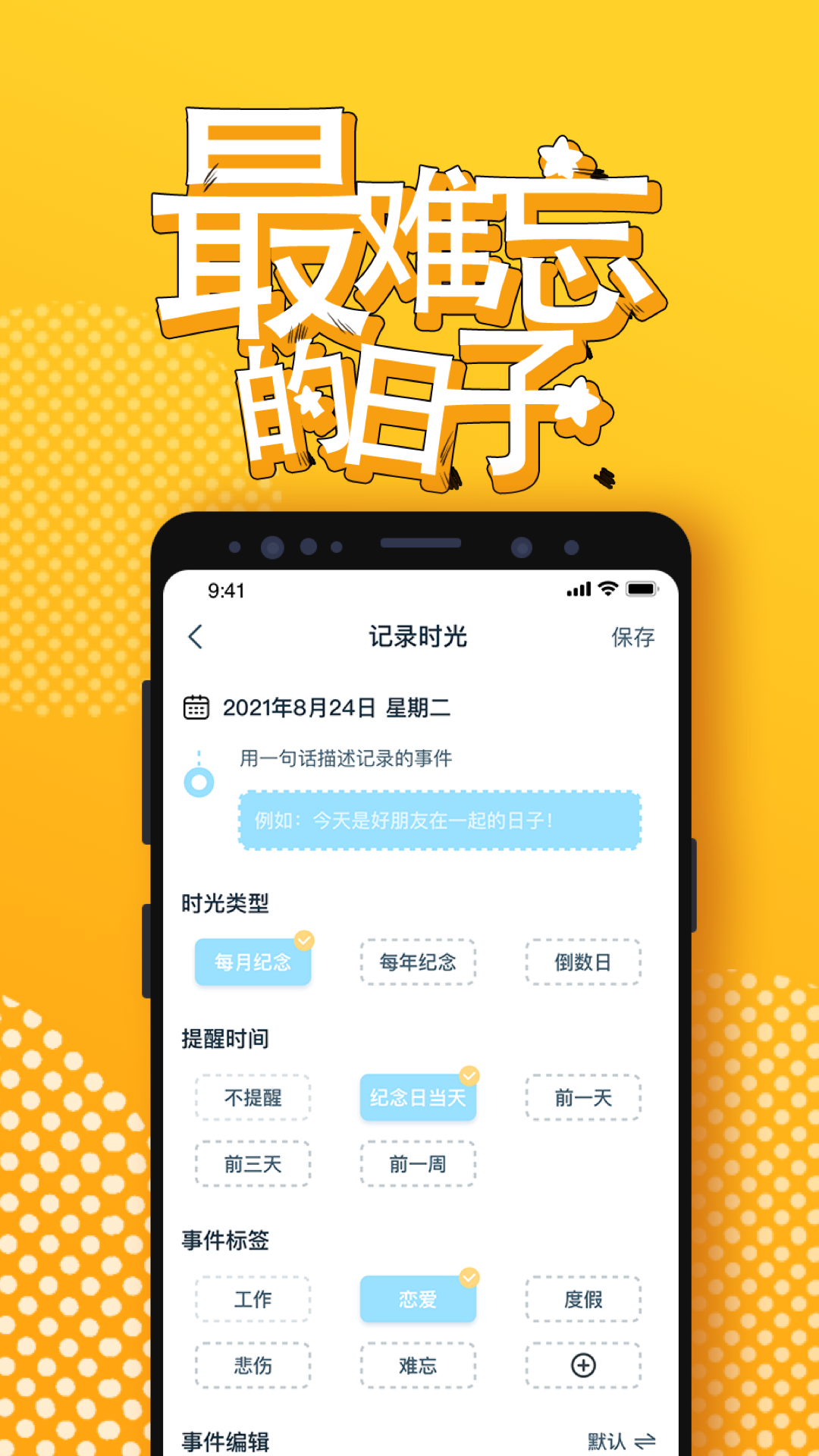 梦想倒计时app