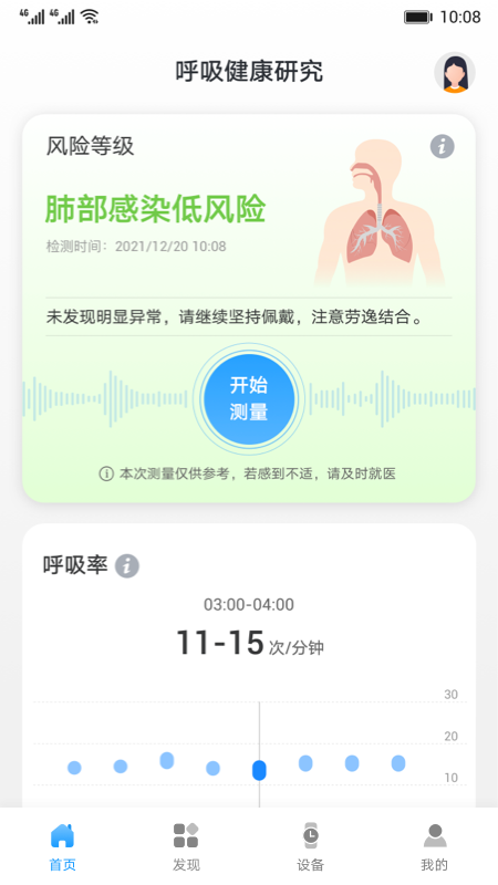 呼吸健康研究app