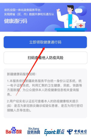 新疆政务服务怎么申请健康码？3