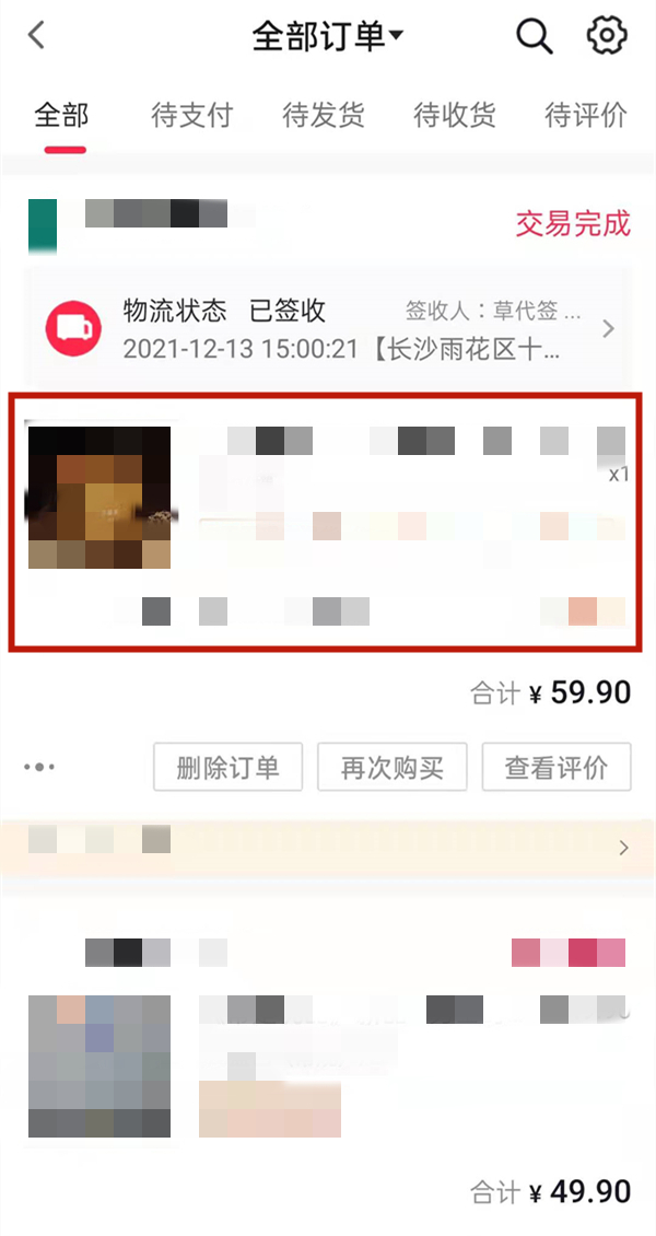 抖音商品订单信息怎么看