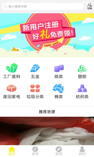 废料宝APP截图