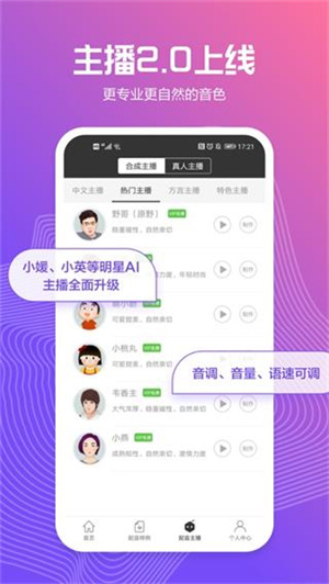 配音阁APP截图