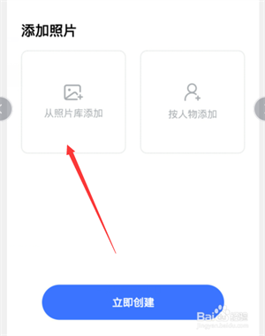 一刻相册怎么创建相册和添加照片4