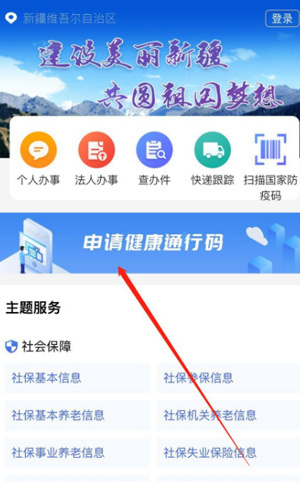 新疆政务服务怎么申请健康码？1