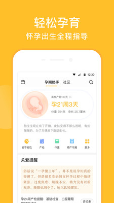 贝贝养育app