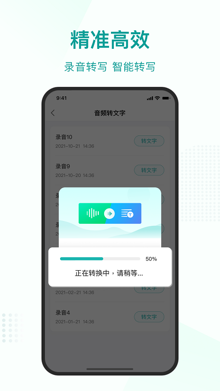 语言转文字大师app