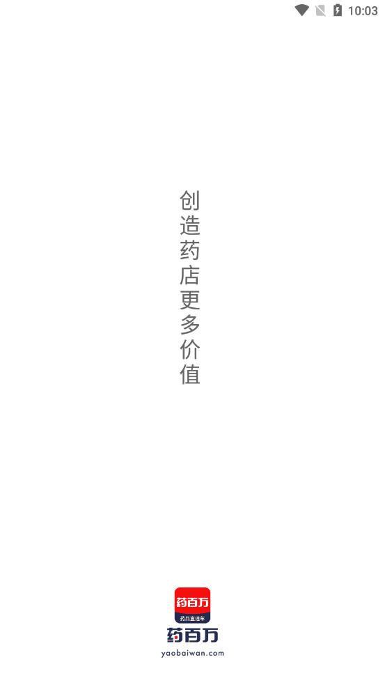 药百万app