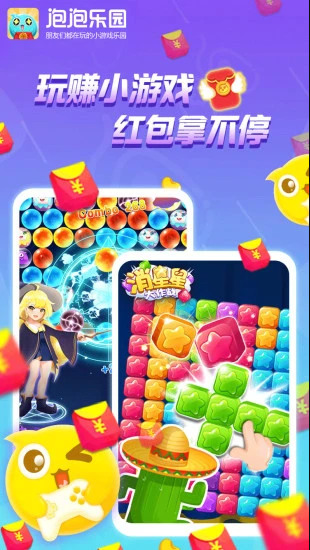 泡泡乐园游戏领红包最新版 v1.0.7