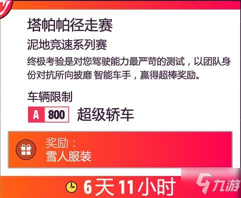 极限竞速地平线5 S2赛季秋季赛车辆选择及调校推荐