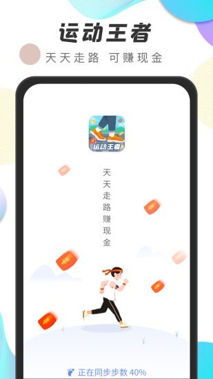 运动王者app