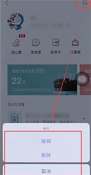 生日管家如何删除纪念日3