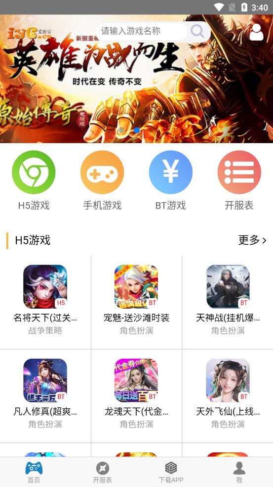 爱游乐H5游戏app