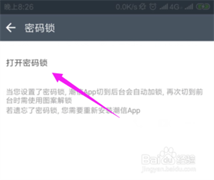 潮信密码忘记了怎么办5