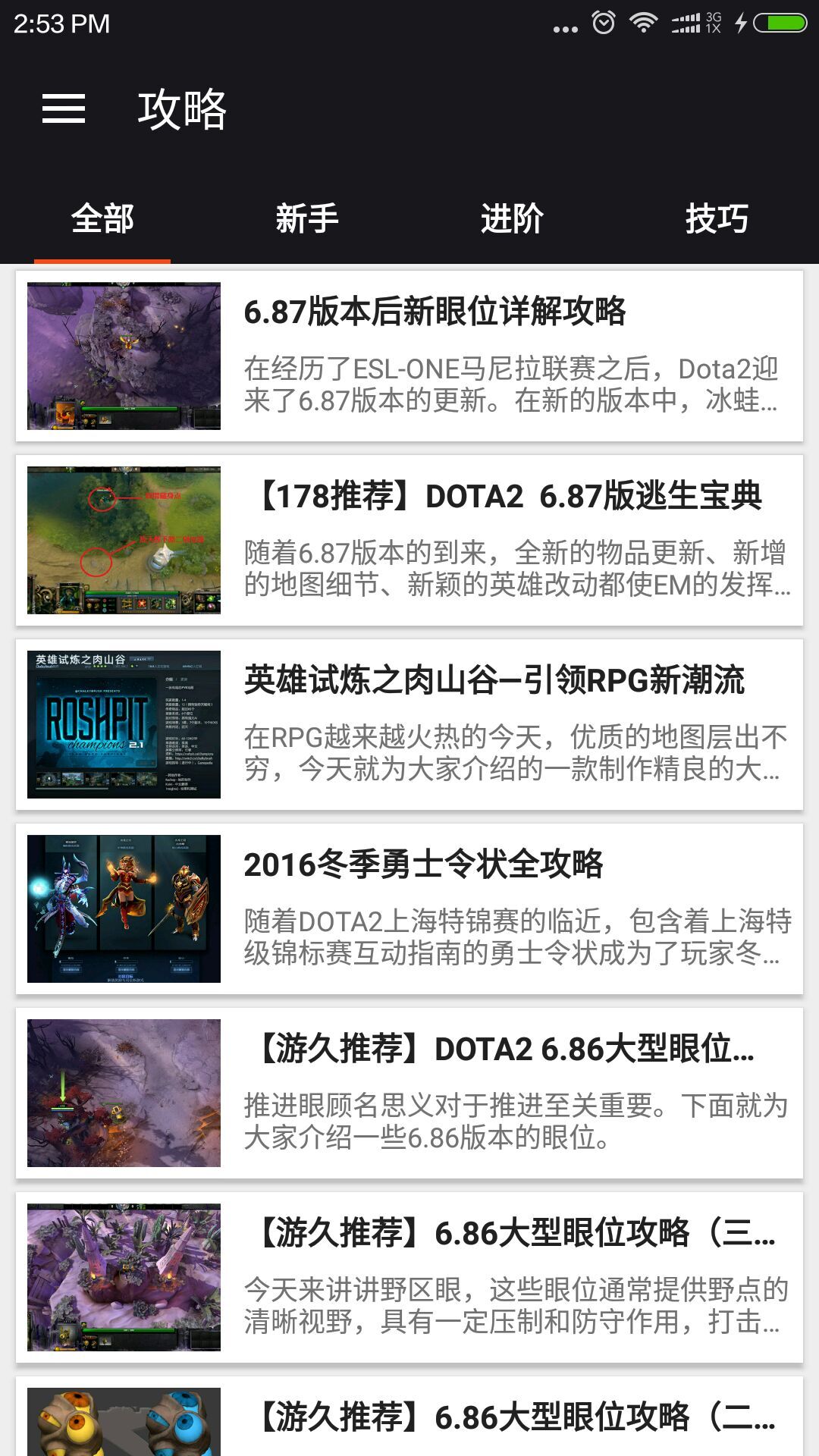 Dota2助手app