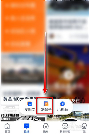 汽车之家如何发布帖子3