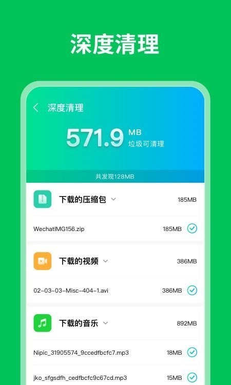 衡信急速清理大师app