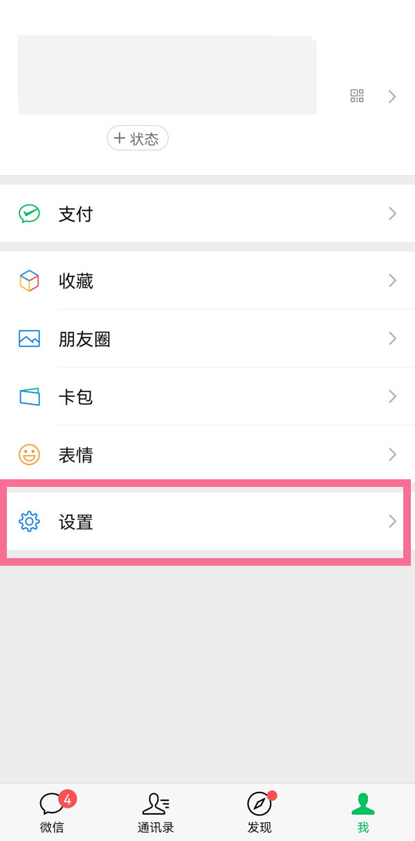 苹果手机微信账号怎么注册