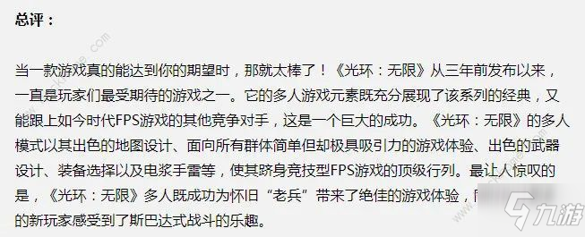 光环无限测评：史上盛名的FPS系列之一