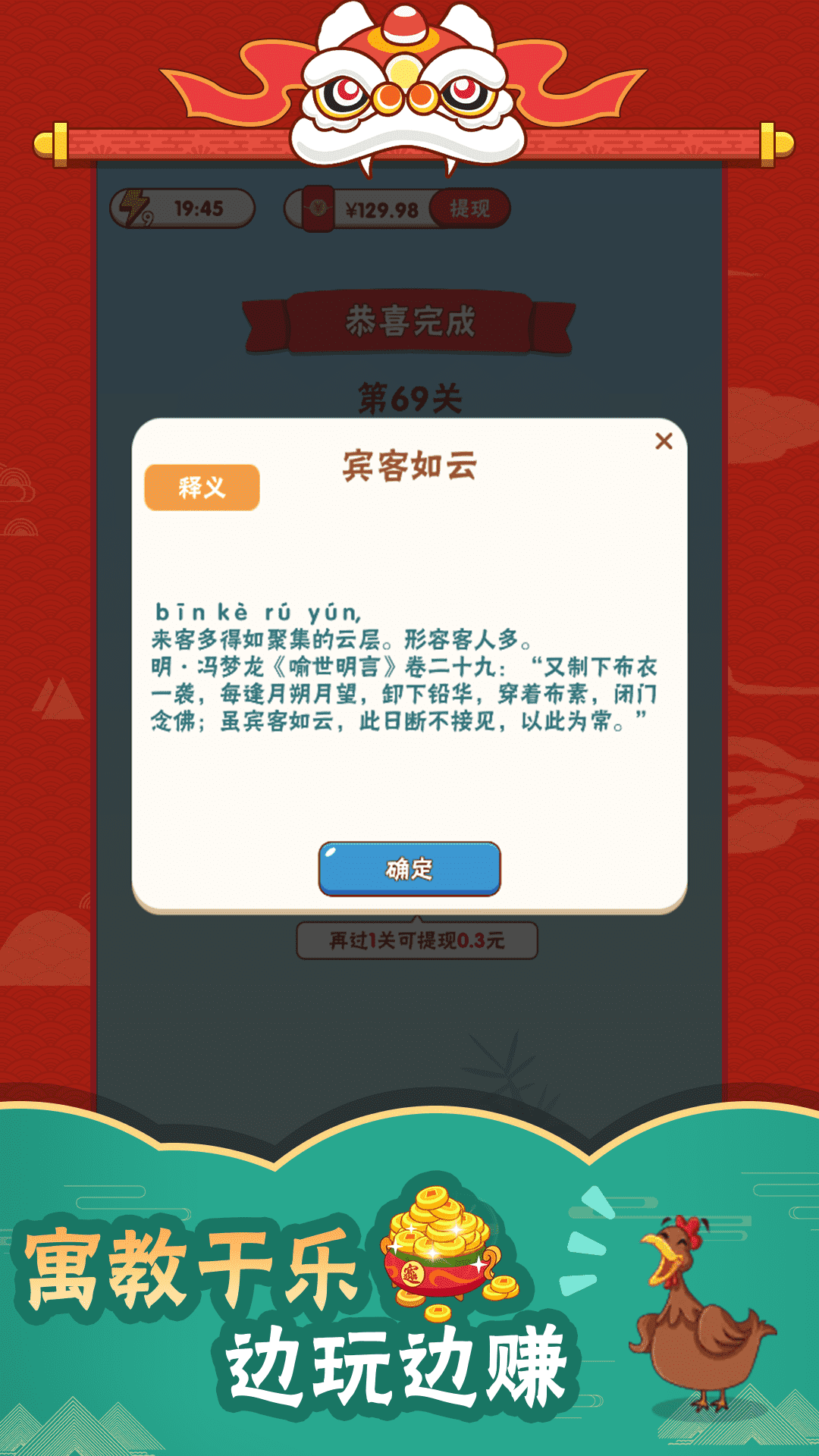 成语大明星游戏领红包福利版 v1.0