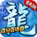 至尊冰雪重置版手游官方正版 v1.0手机游戏